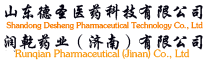 山東德圣醫(yī)藥科技有限公司，潤(rùn)乾藥業(yè)(濟(jì)南)有限公司