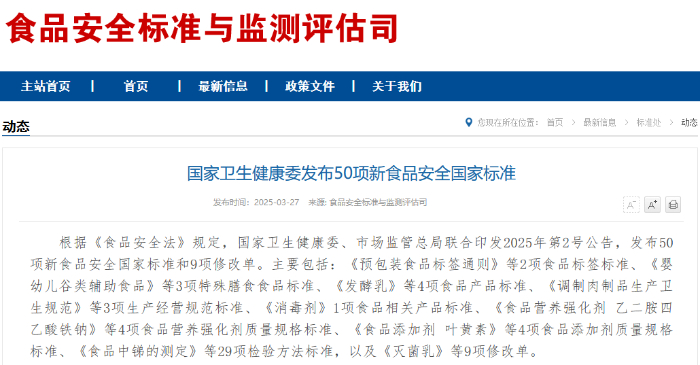 兩部門發布新食品安全國家標準 不允許再使用“不添加”“零添加”等用語